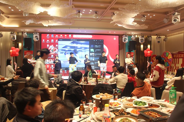 公司年会