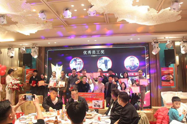 公司年会
