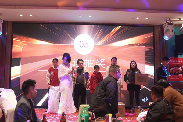 公司年会