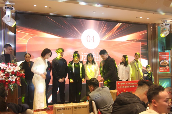 公司年会