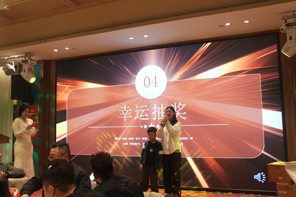 公司年会