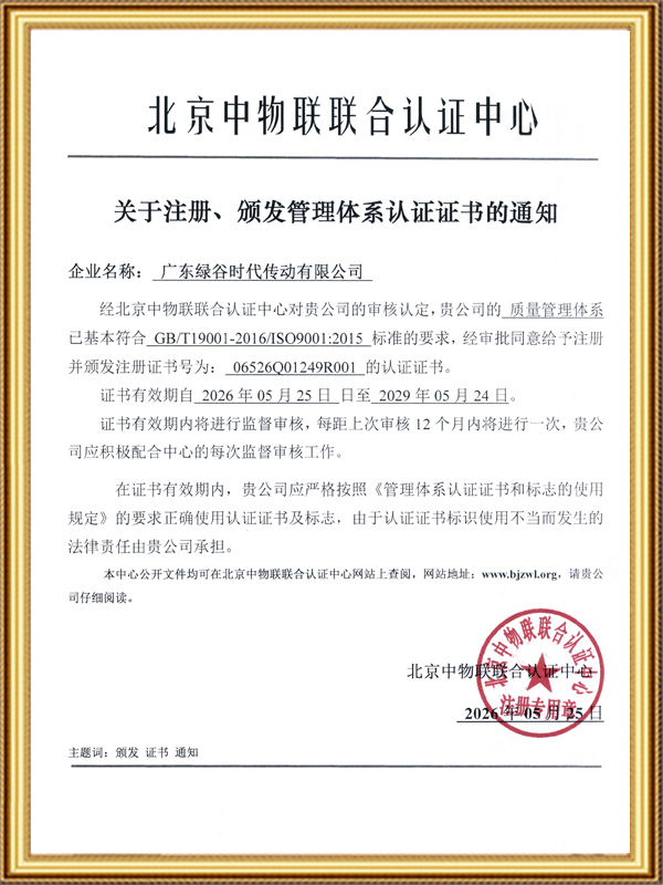 北京中物联联合认证中...