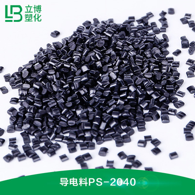 导电料（PS-204...
