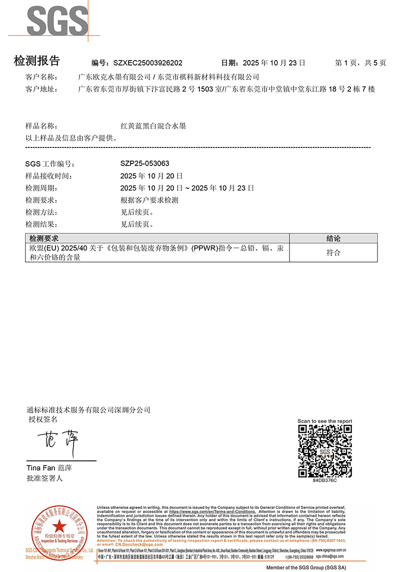 检测报告