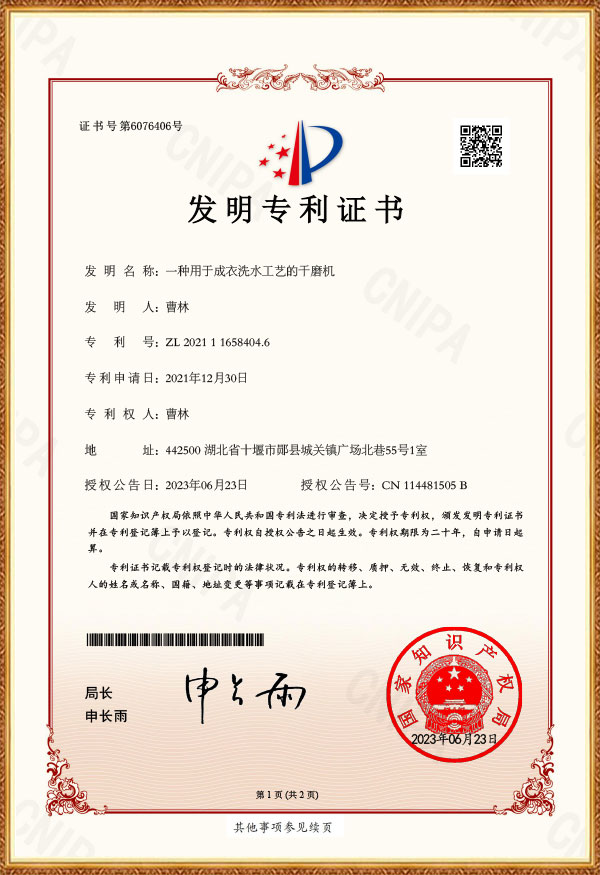 一种用于成衣洗水工艺...