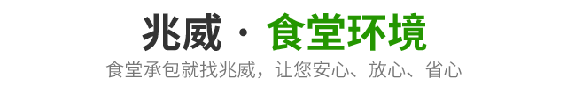 食堂环境