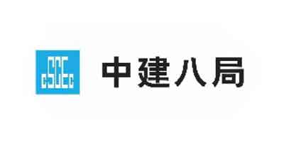中建八局