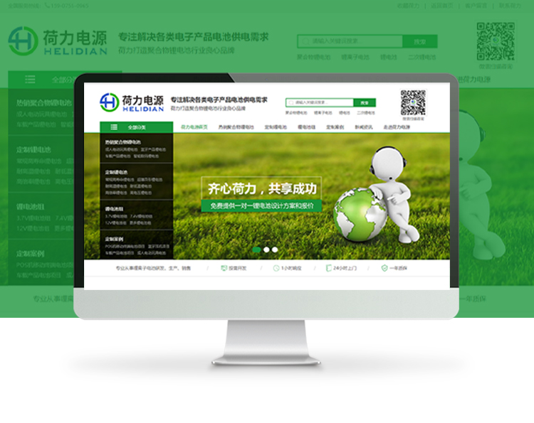 深圳市荷力电源科技有限公司