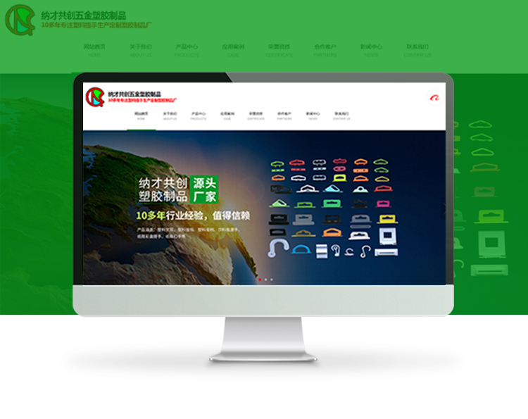 深圳市纳才共创五金塑胶制品有限公司
