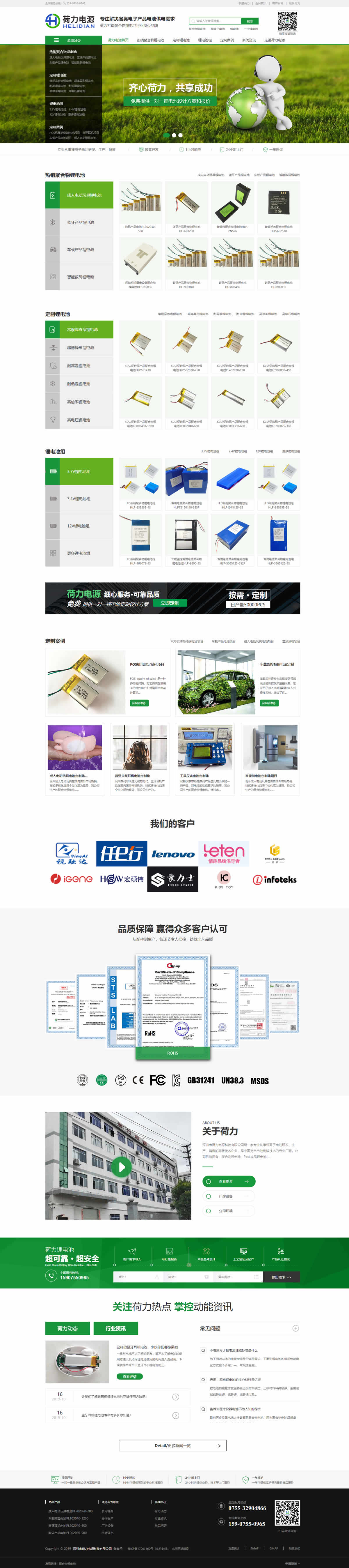 荷力电源