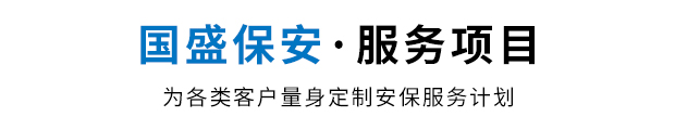 服务项目