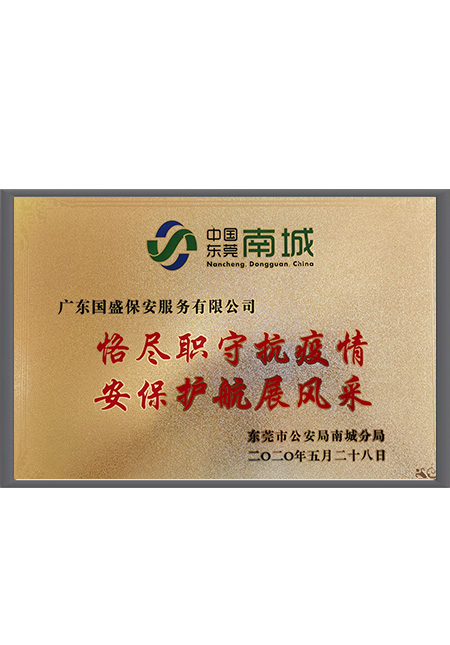 疫情防控表彰