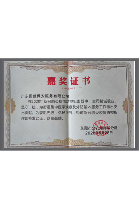 嘉奖证书