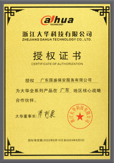 授权证书