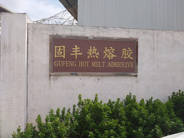 公司牌坊