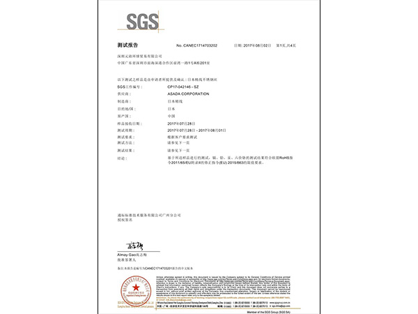 日本精线SGS_2017（304）(中文）证书