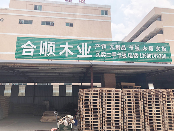 合顺木业车间门口