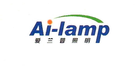 爱兰普