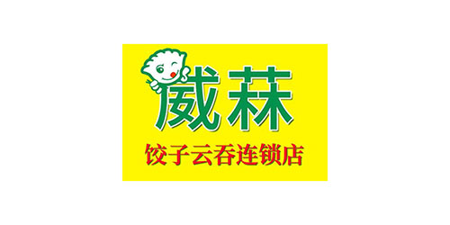 威菻食品