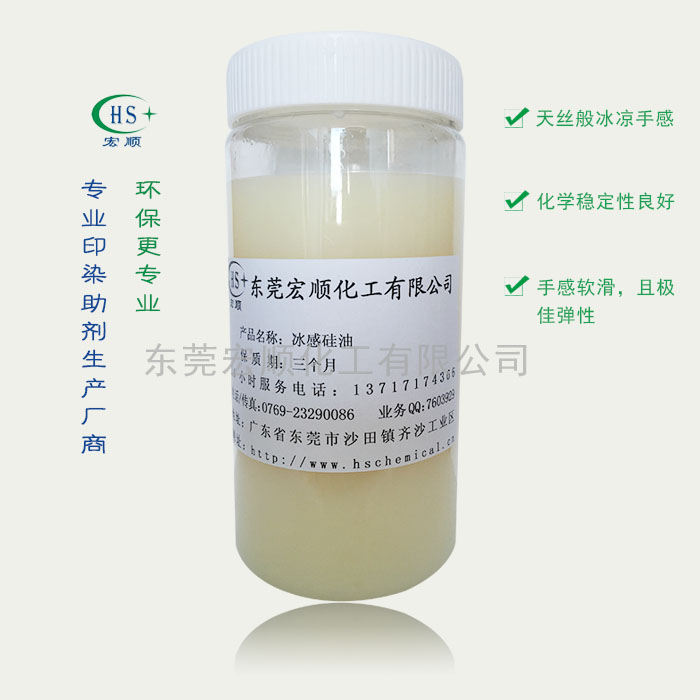 冰感硅油