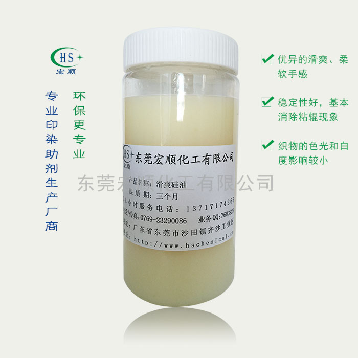 滑爽硅油