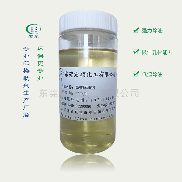 高效除油剂