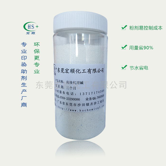 高效代用碱