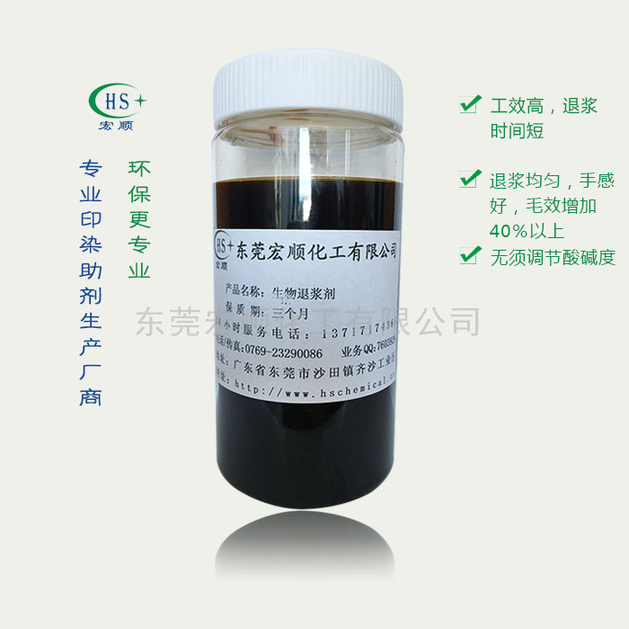 生物退浆剂