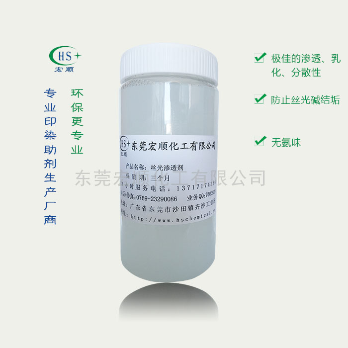 丝光渗透剂
