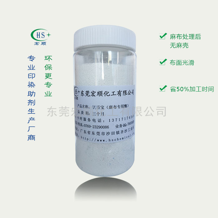 氧浴宝（麻布专用酶）