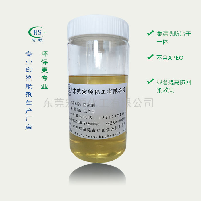 防染剂
