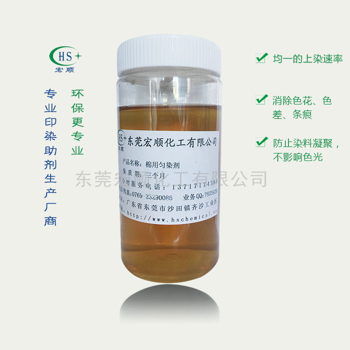 棉用匀染剂