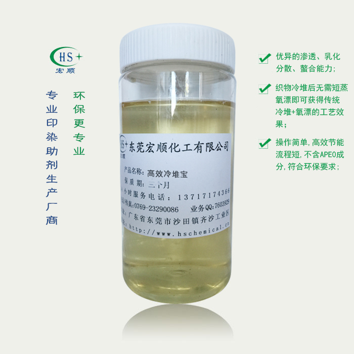 高效冷堆宝