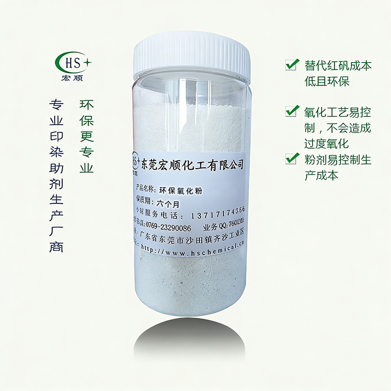环保氧化粉