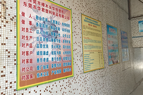 华恒公司一角