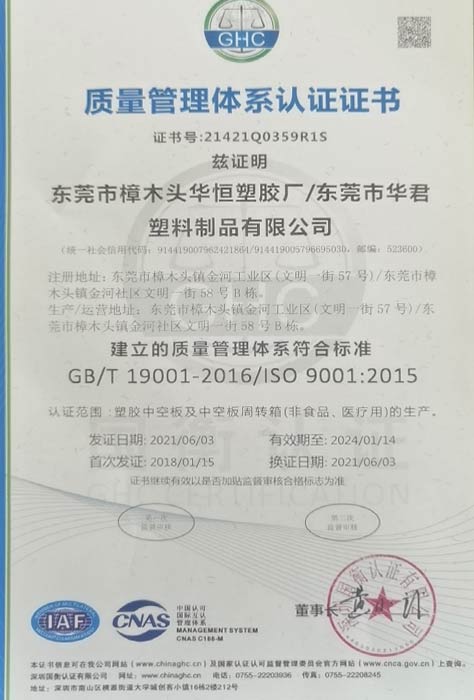 质量管理体系认证证书