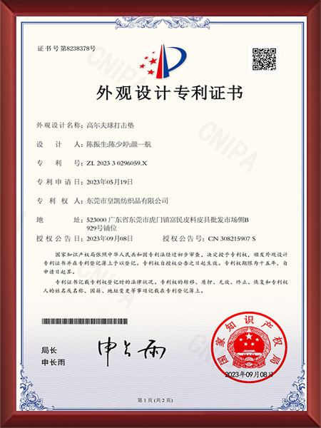高尔夫球打击垫专利证...