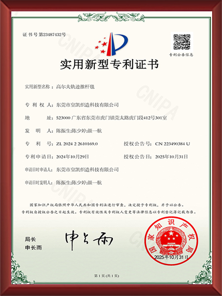 高尔夫轨迹推杆毯证书