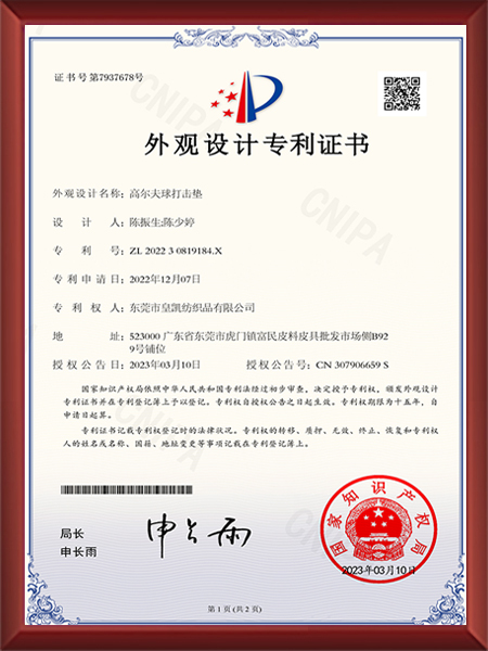 高尔夫球打击垫专利证...