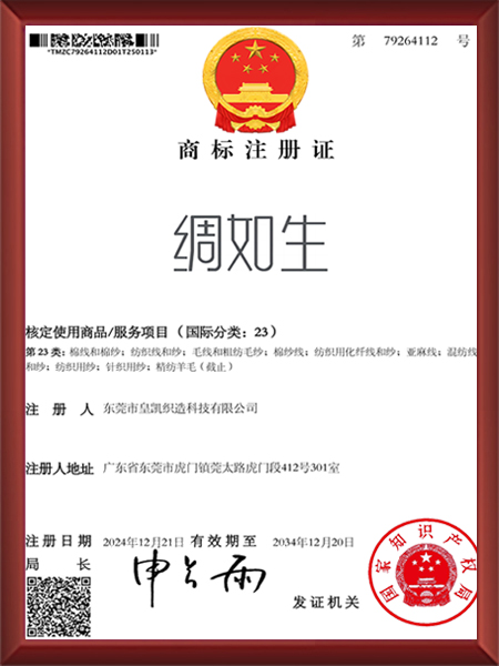 绸如生商标注册