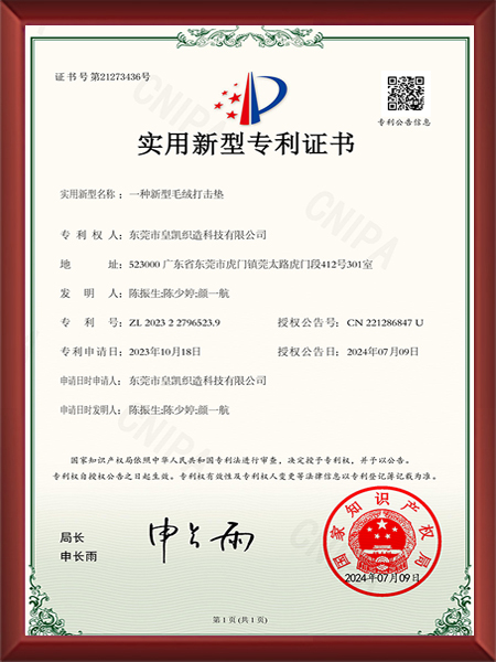 一种新型毛绒打击垫