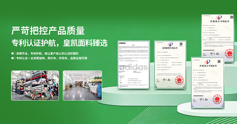 东莞市皇凯织造科技有限公司