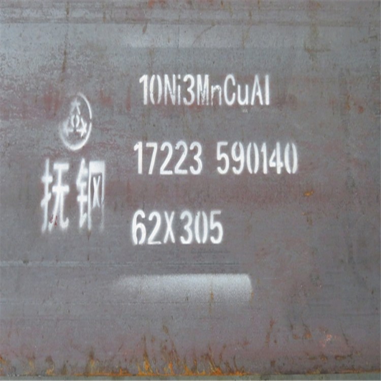 抚钢10Ni3MnCuAl对...