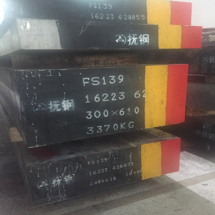 FS136(168)模具钢