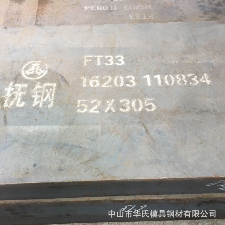 抚钢FT33对应(Cr12M...