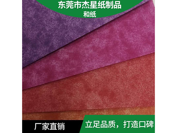 和纸