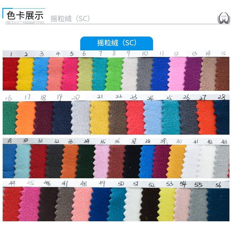 摇粒绒色卡