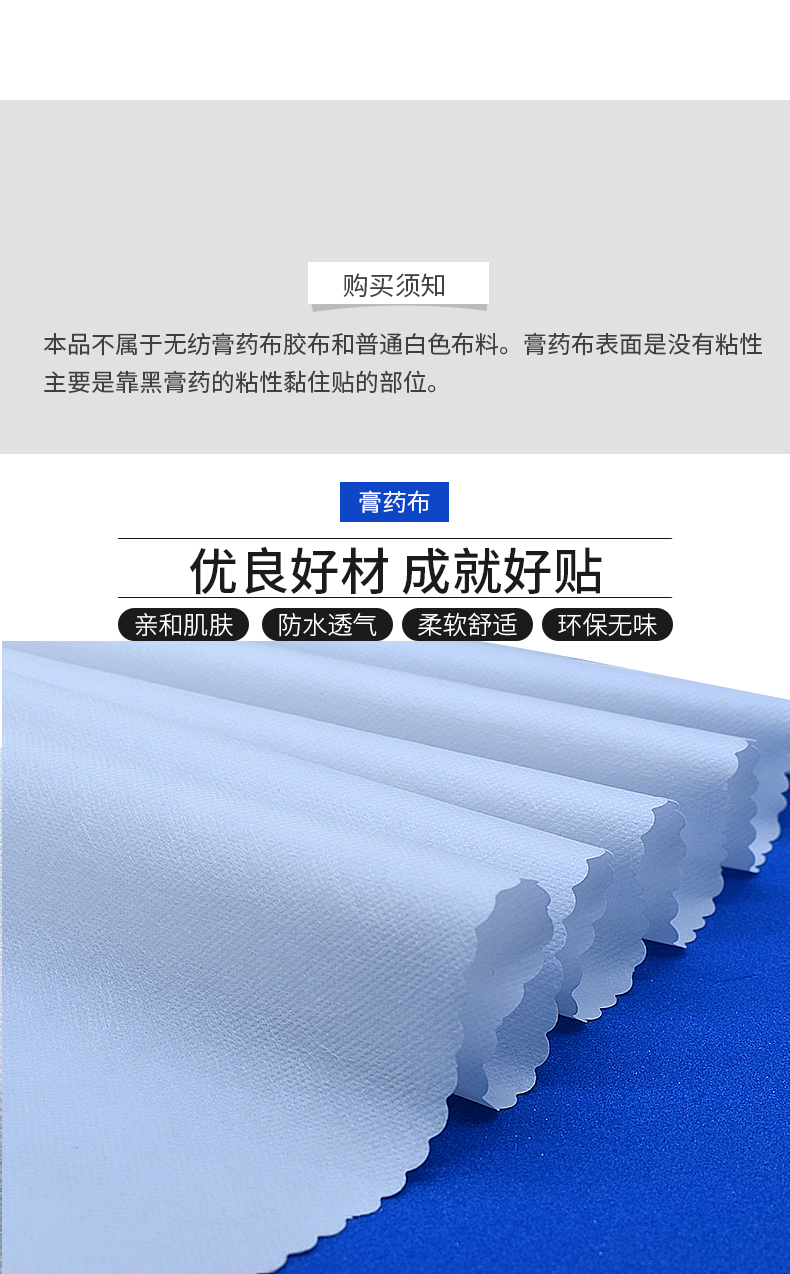 膏药布价格_无纺布膏药布_金凤桥复合厂家免费寄样
