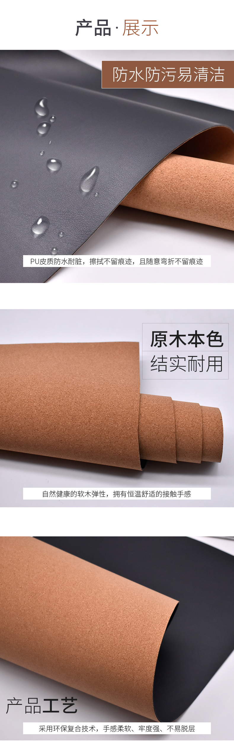 pu皮复合软木