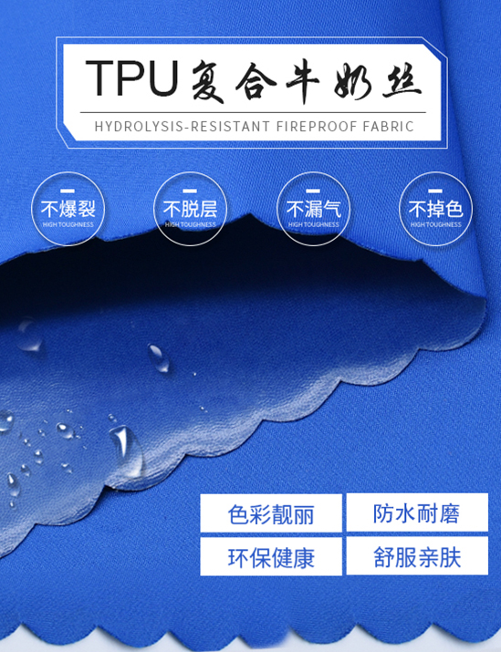 TPU复合牛奶丝